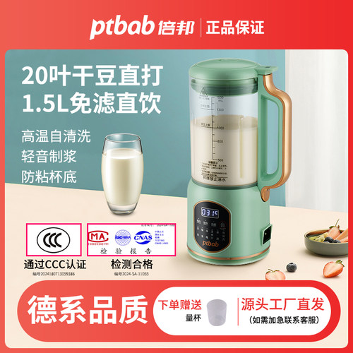 源自德国源厂正品豆浆机