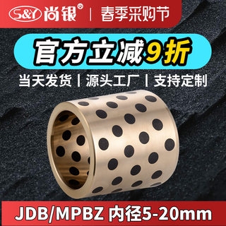 JDB 5-20 滑动轴承耐磨自润滑石墨铜套无油衬套导套MPBZ