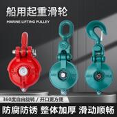 起重滑车船用重型乌龟式 滑轮卸扣滑车吊轮钢丝绳加厚滑轮1.5 8吨