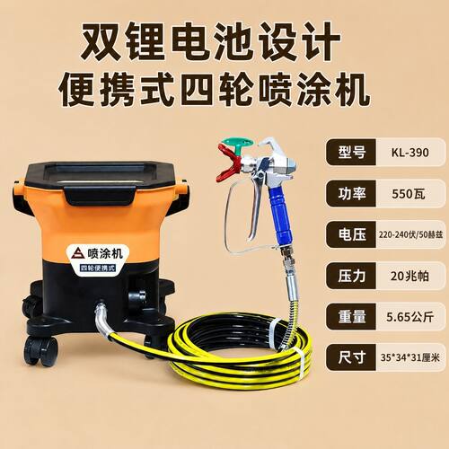 思普锐多功能锂电轮式手持油漆