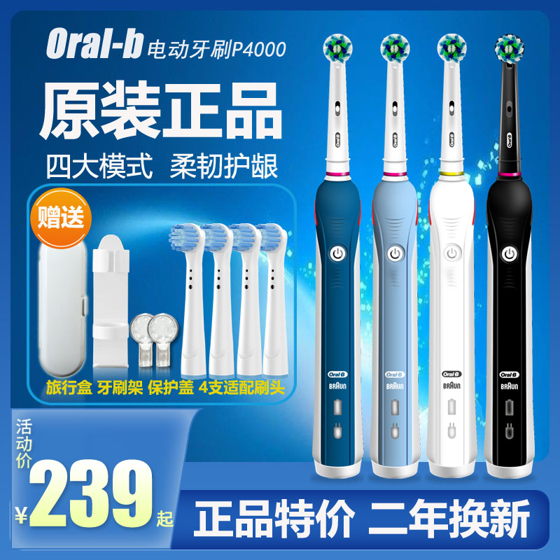 OralB/欧乐B成人电动牙刷3D声波