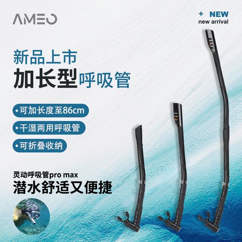 86cm干湿两用潜水呼吸管可折叠自由潜浮潜加长款全干式便携式
