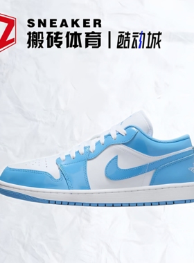 耐克Nike Air Jordan 1 Low AJ1北卡蓝低帮篮球鞋FZ2138-114