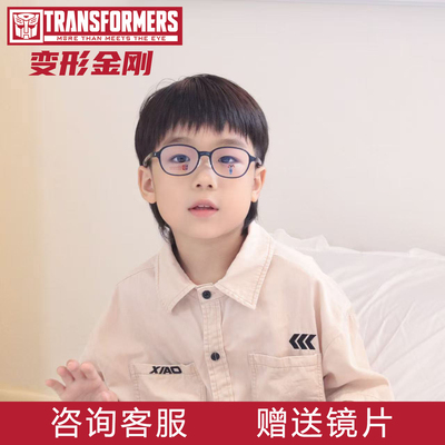 ED3224正品变形金刚TRANSFORMERS儿童眼镜框架不易滑48尺码送镜片