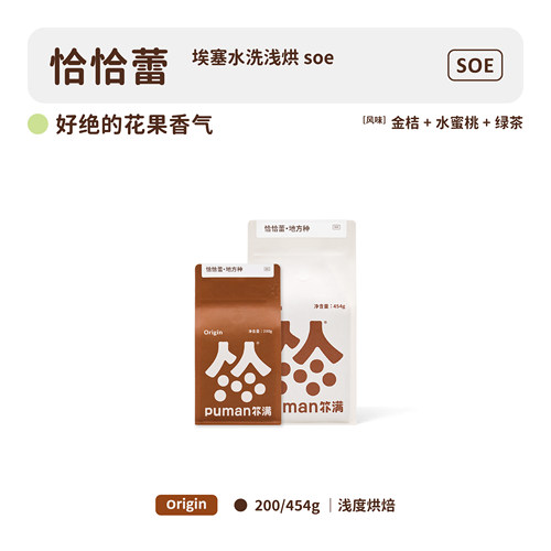 埃塞水洗扑满pumansoe意式咖啡