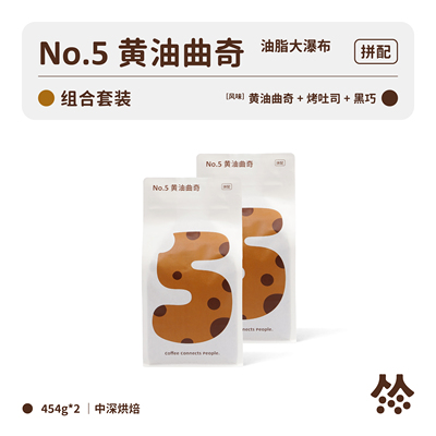 黄油饼干中深咖啡豆意式拼配扑满