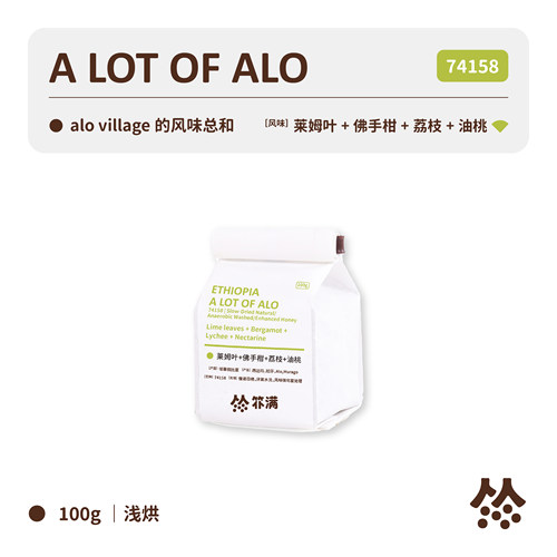 扑满咖啡 埃塞俄比亚A lot of alo 手冲拼配咖啡豆 浅度烘焙 100g