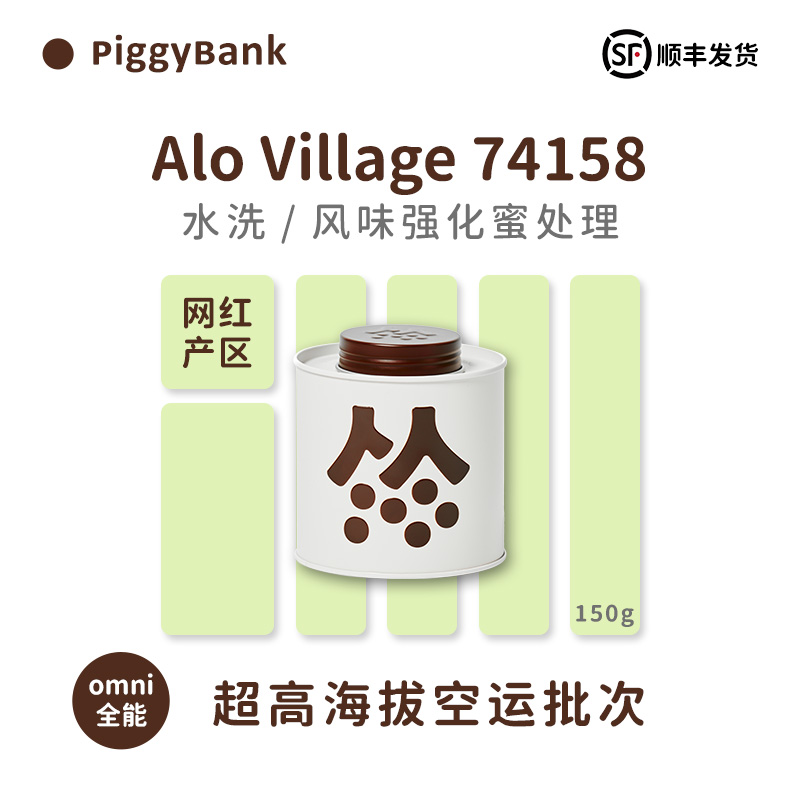 埃塞Alo扑满pumansoe意式咖啡豆