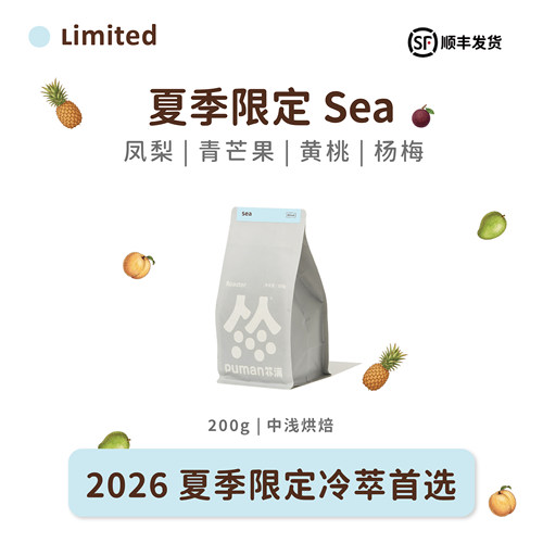 扑满咖啡 2026夏季限定意式拼配Sea美式意式冷萃精品咖啡豆 中浅