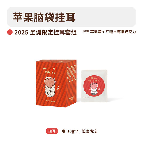 扑满咖啡“苹果脑袋”限定系列挂耳式手冲黑咖啡粉美式浅烘7x10g