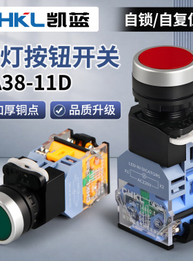 厂家 LA38-11D自锁式自复式22mm带灯平钮开关控制按钮电机按键LED