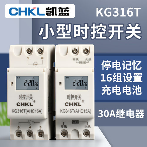 KG316T小型循环定时器220V路灯广告时间控制器微电脑时控开关