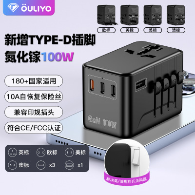 跨境转换插座Type-D100W欧英印美规转换头GaN多功能旅行转换插头
