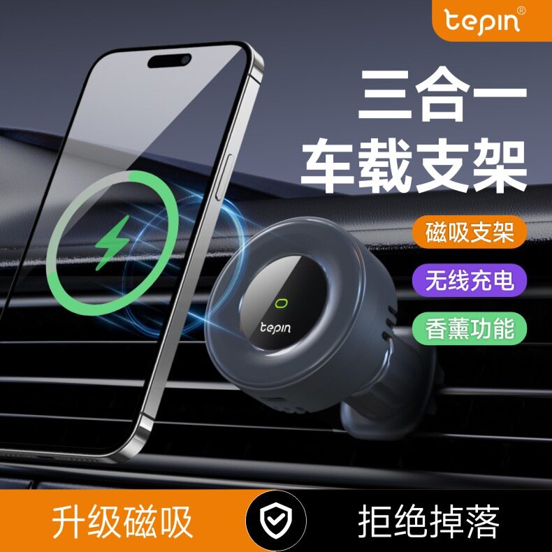 车载手机支架无线充电Magsafe磁吸式三合一带香薰多功能导航支架