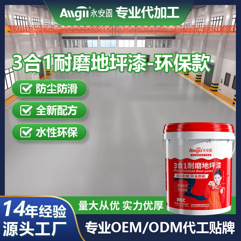 篮球场室内外自流平清漆油性树脂水泥地板环氧地坪漆耐磨地坪漆