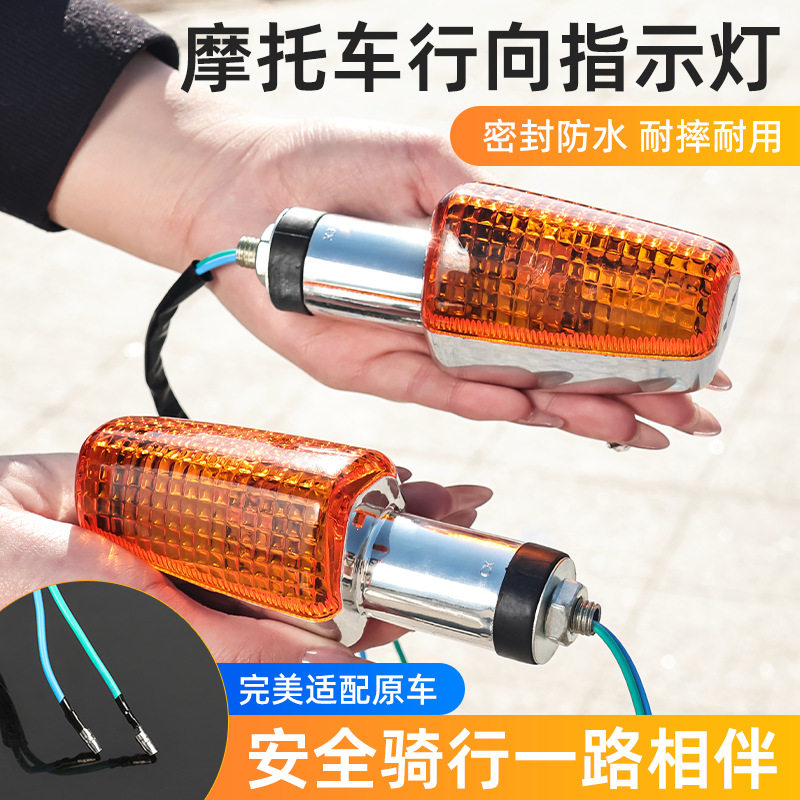 钻豹转向灯摩托车HJ125K拐弯灯信号提示灯适用豪爵银豹-7A方向灯