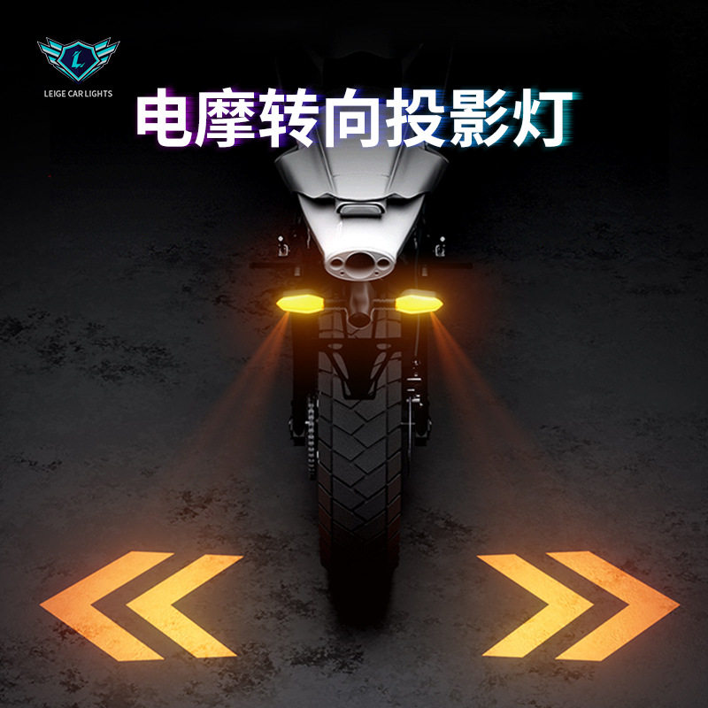 摩托车电动车改装LED流水投影灯踏板车转向灯超亮12V转弯灯方向灯