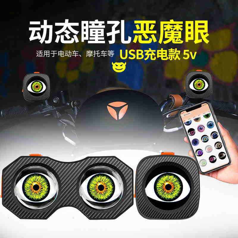 跨境 汽车电动车LED恶魔眼后视镜改装外置眼睛灯多模式遥控眨眼灯
