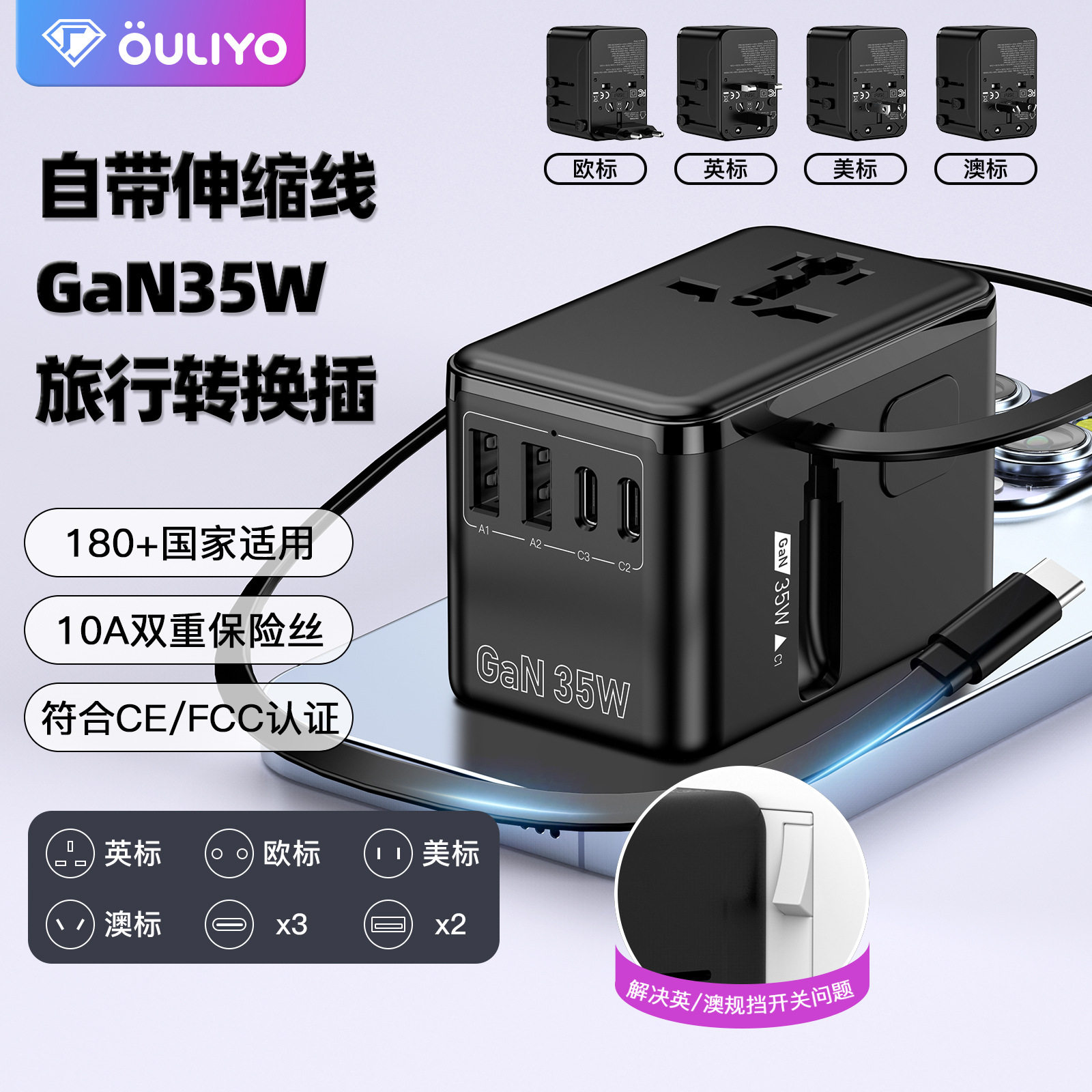 厂家直销35W伸缩线氮化镓快充转换插座全球旅行插座万能转换插头