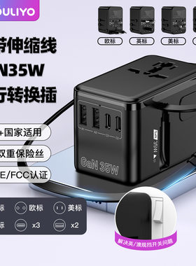 厂家直销35W伸缩线氮化镓快充转换插座全球旅行插座万能转换插头