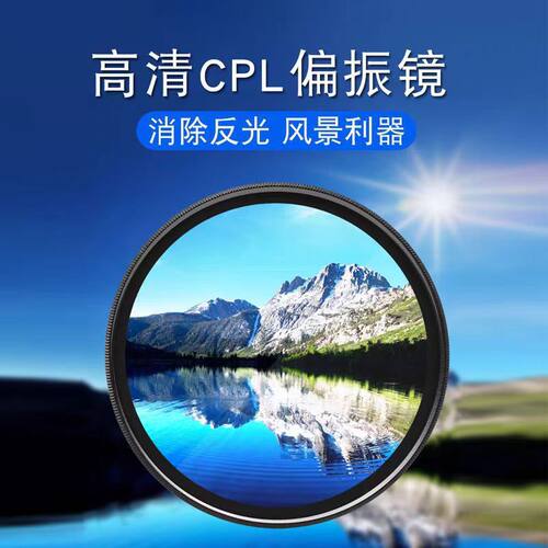 手机偏振镜专用摄影滤镜拍照高清偏振镜通用52mm消除反光偏光镜