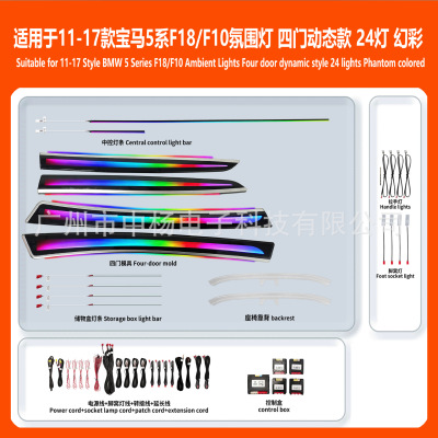 跨境直供适用于11-17款宝马5系F18 F10氛围灯四门动态款 24灯幻彩