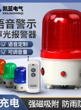叉车警示灯真人语音播报LTD-6106J充电声光报警器强磁吸音量可调