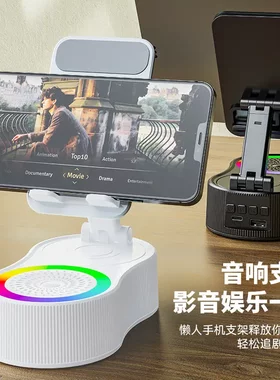 360旋转带升降手机支架充电宝蓝牙音箱式氛围灯音响