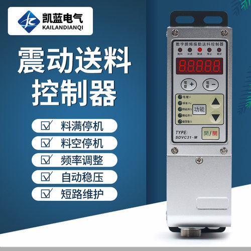 送料机数字调频智能振动盘控制器SDVC31-M 震动盘调速器开关