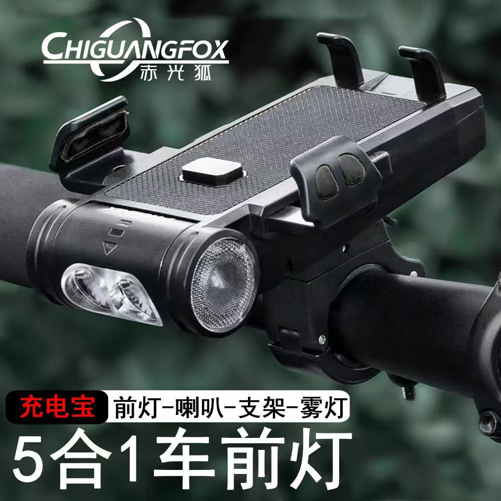 一体式五合一自行车前灯高亮双灯头带雾灯手机支架高音喇叭夜行灯图片