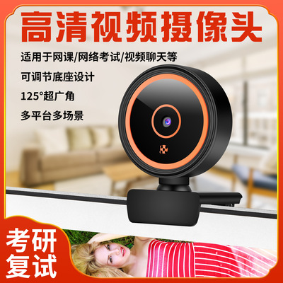 电脑摄像头自动对焦usb网课直播会议1080P