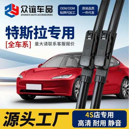 适用特斯拉雨刷Model 3Model YModel XModel S原装品质无骨雨刮器