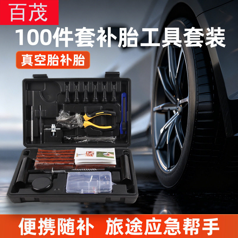 100PCS汽车补胎工具套装真空胎补胎自行车摩托车轮胎维修工具箱