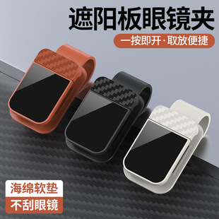 跨境车载眼镜夹汽车遮阳板个性 眼睛架墨镜太阳镜收纳夹汽车内用品