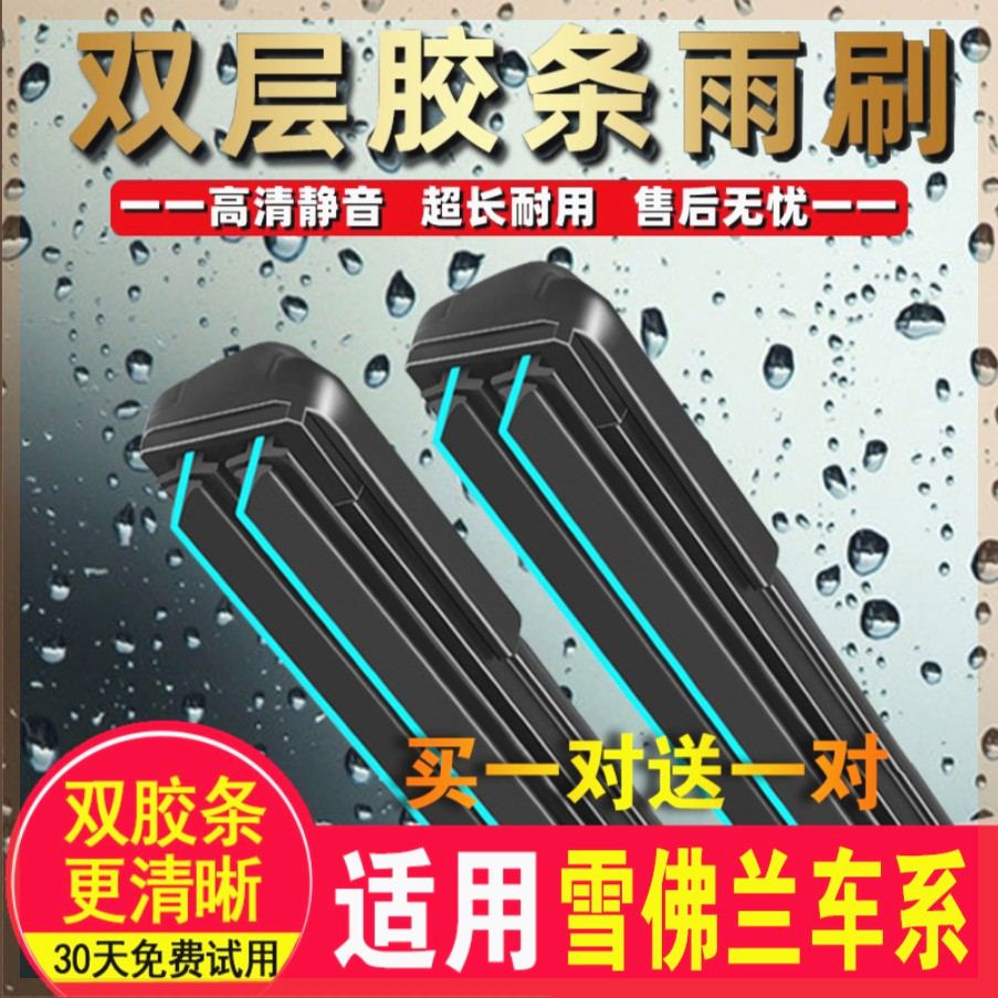 勇铭贸易双胶条前雨刷器适用雪佛兰车系买一对送一对静音无骨雨刮 汽车零部件/养护/美容/维保 雨刮器 原图主图