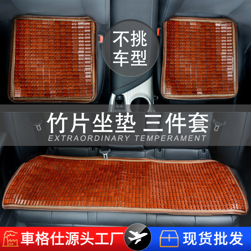竹片汽车坐垫夏季凉垫单片厂家 麻将凉席座椅竹席小三件套座垫