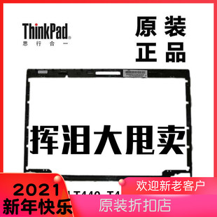 联想T440 04X5448 T450笔记本LCD前盖屏前框LCD前框B壳全新原装