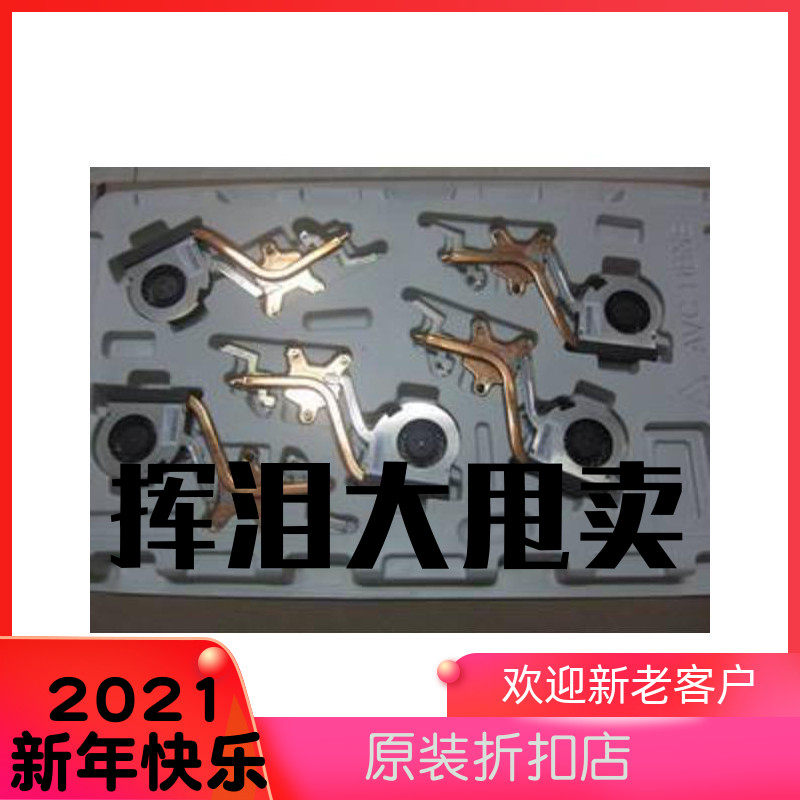 全新原装 X201T风扇 散热器