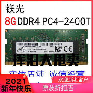 2400T 2666V DDR4 原厂笔记本内存条