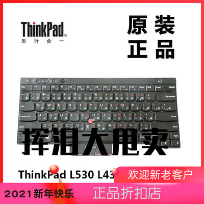 L530 L430 X230 X230T T530 W530 T430S原装日文键盘
