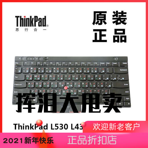 L530 L430 X230 X230T T530 W530 T430S原装日文键盘