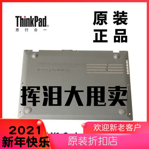 X1 Carbon笔记本主机下盖D壳底壳 原装拆机