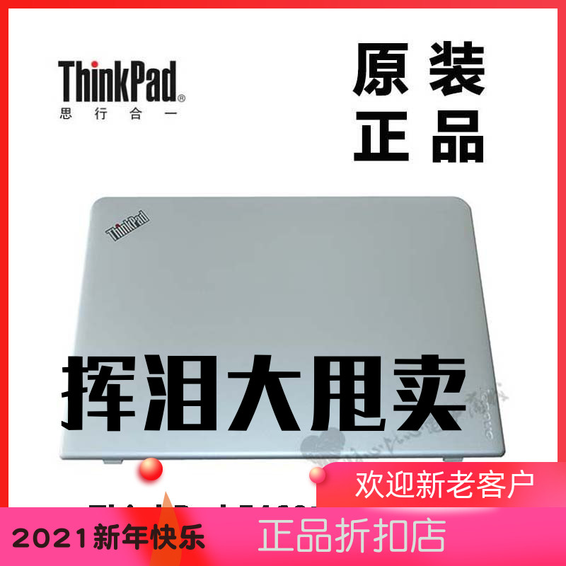 ThinkPad联想E460笔记本LCD后盖背盖A壳全新原装正品现货01AV582