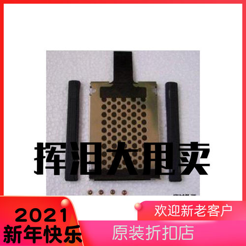 X200 X200S X200T X60 X61 X61S T60  硬盘架/套 配胶条