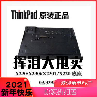 Thinkpad X220 X230底座 X220T X230T 扩展坞底座 包邮 0A33932