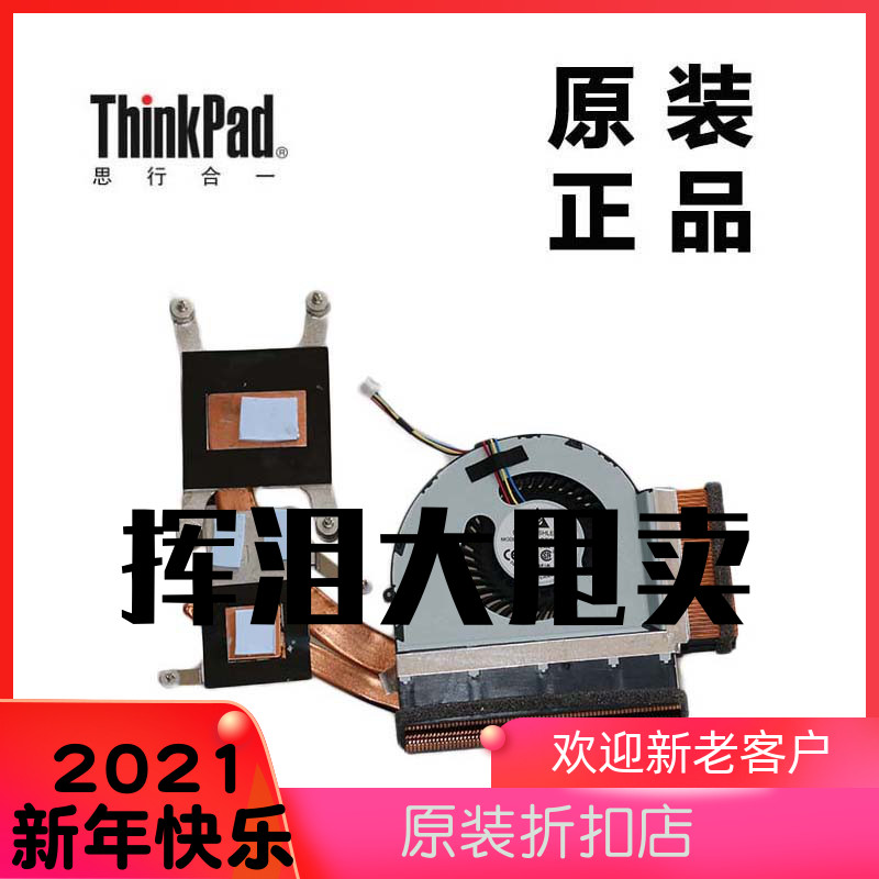 ThinkPad联想T520I T520笔记本电脑CPU风扇散热器独显原装04W1578