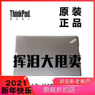 00HT264 ThinkPad联想THINKPAD10平板电脑主机下盖D壳底壳全新原装