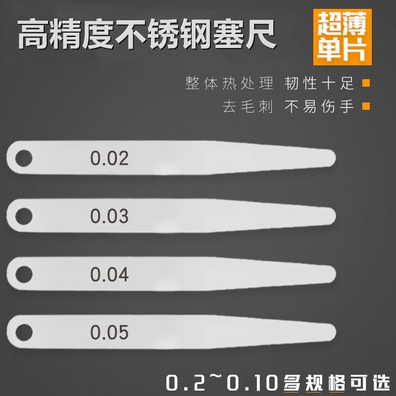上海不锈钢塞尺高精度