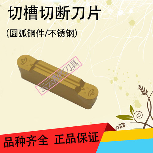圆弧槽刀片切槽刀圆头割槽刀