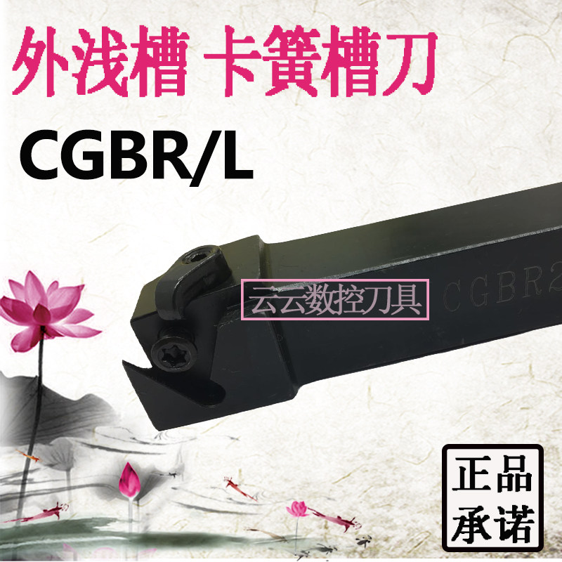 外径压板式浅槽刀杆CGBR2020K16/2525M16卡簧槽刀 立装割槽车刀,五金/工具,切断车刀,淘宝优惠券,粉丝福利购,淘宝优惠卷